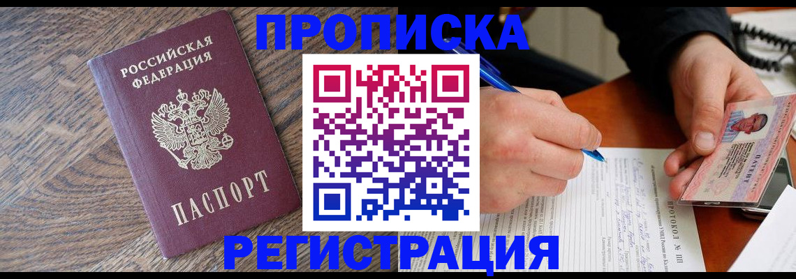временная регистрация адрес в Электроуглях