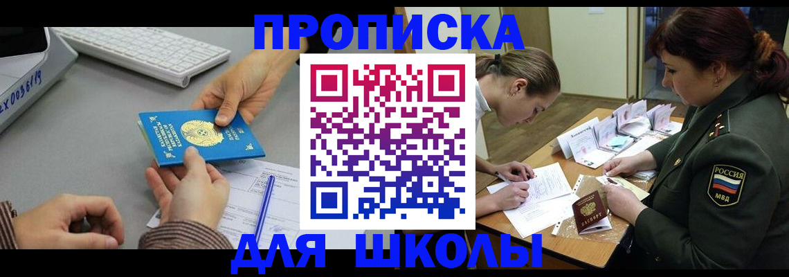 прописка для работы в Электроуглях