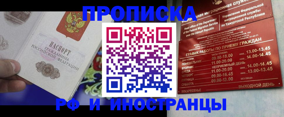 прописка для военкомата в Электроуглях
