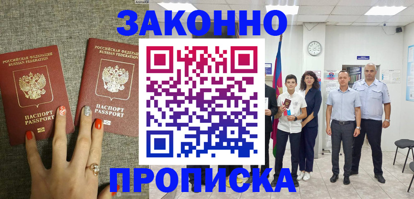 временная регистрация законно в Электроуглях