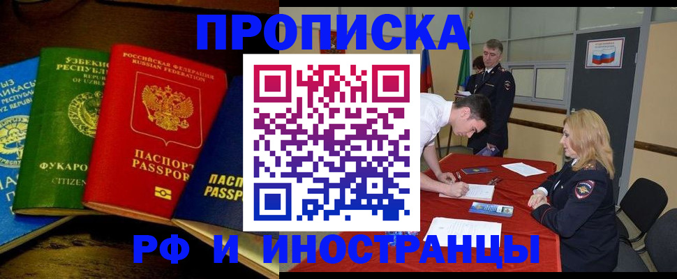 прописка 2025 в Электроуглях