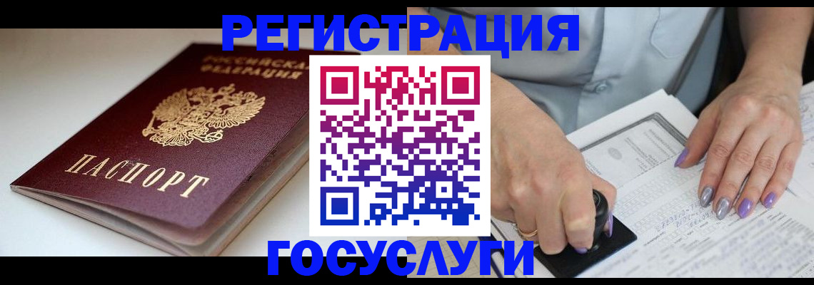 прописка ребенка в Электроуглях