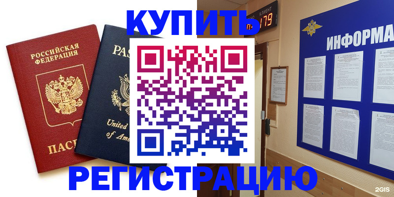 регистрация в Электроуглях