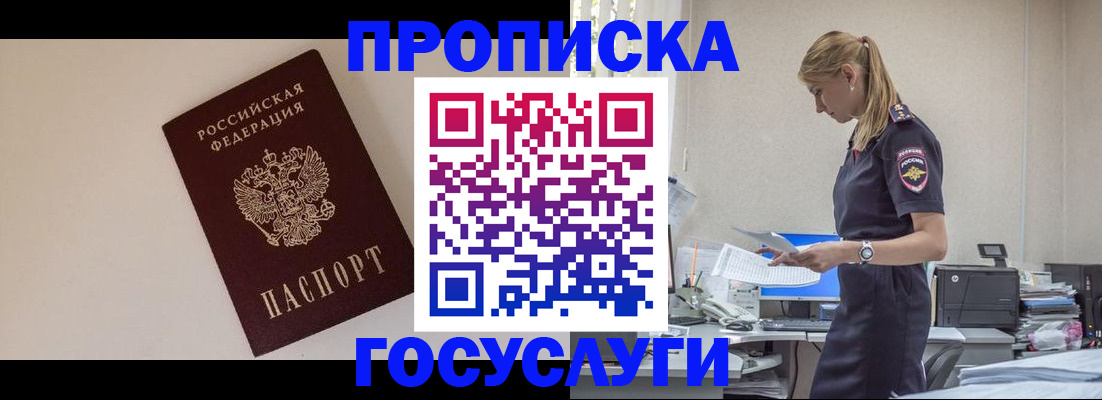 временная регистрация собственник в Электроуглях