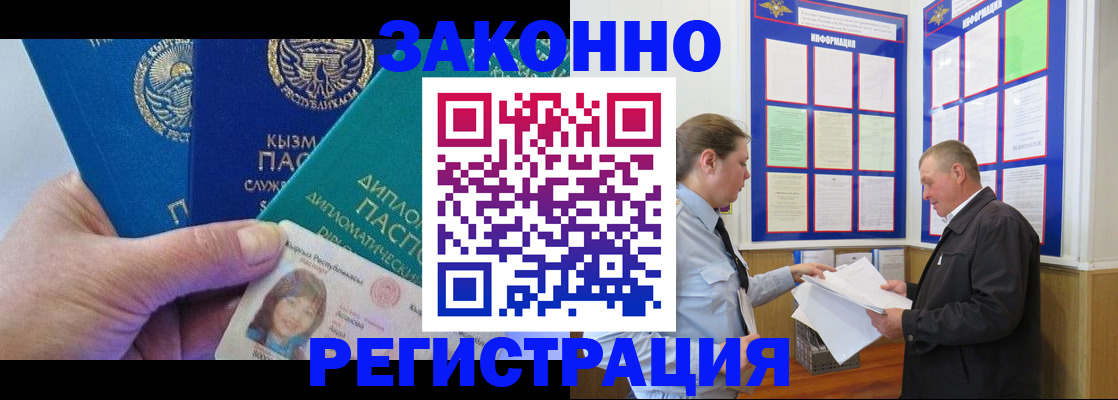 временная регистрация для всех в Электроуглях