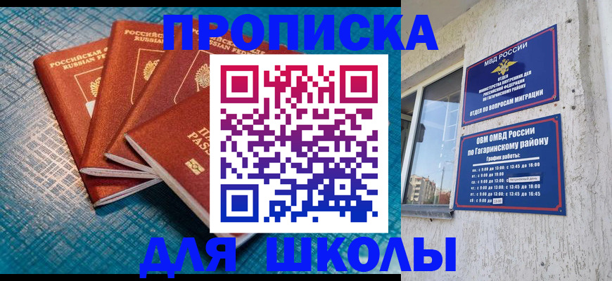купить прописку в Электроуглях